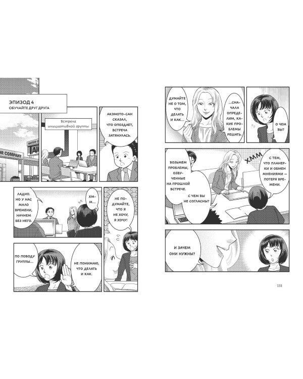 Крутой менеджер Сакигакэ. Как наладить коммуникацию, преодолеть сопротивление переменам и привести команду к успеху