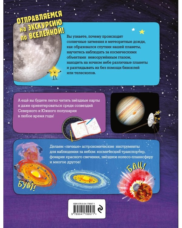 Звездное небо. Популярная астрономия для всех