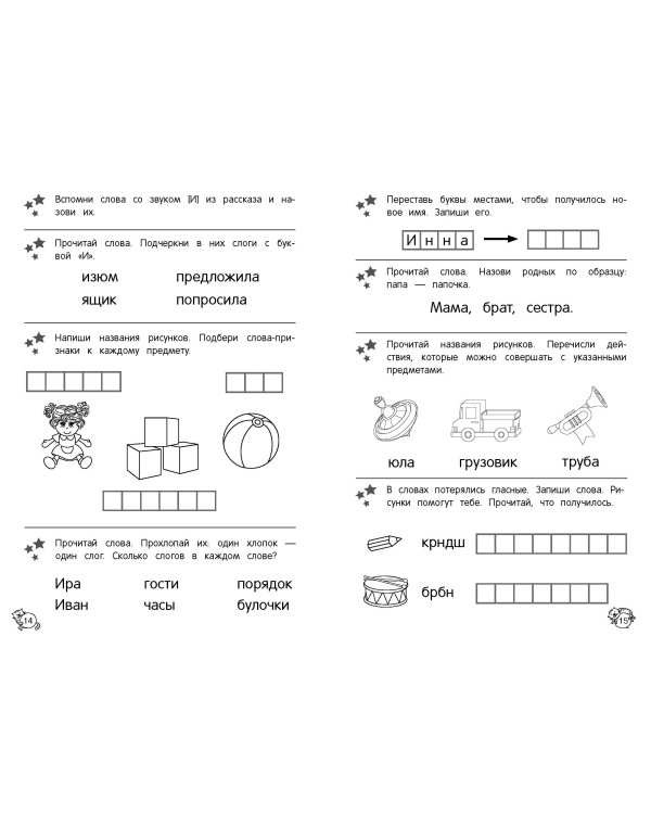 Читаю сам. Первое чтение