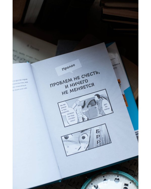 Крутой менеджер Сакигакэ. Как наладить коммуникацию, преодолеть сопротивление переменам и привести команду к успеху