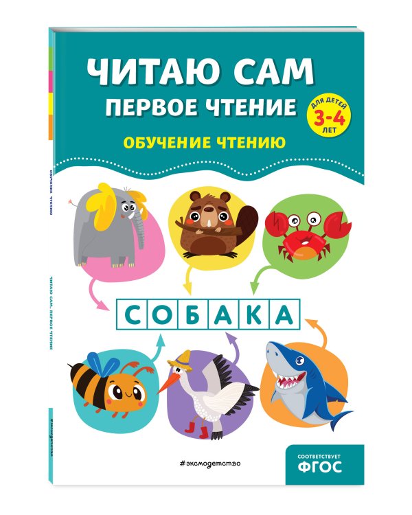 Читаю сам. Первое чтение