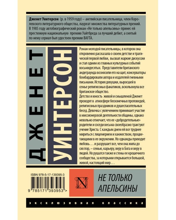 Не только апельсины
