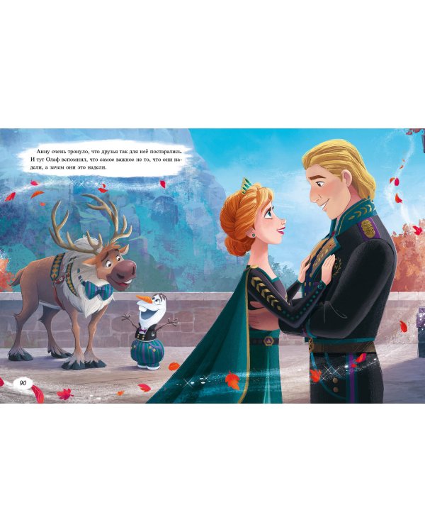 Холодное сердце 2. Две королевы (другой формат)