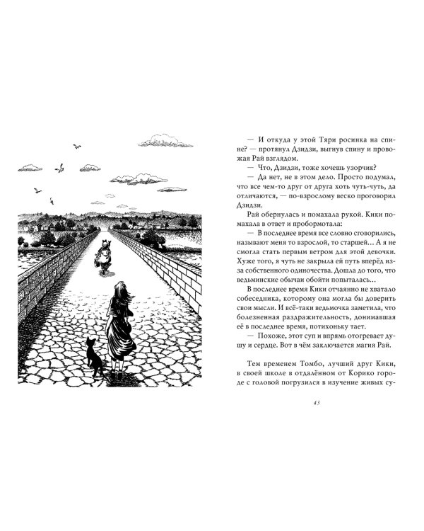 Ведьмина служба доставки. Кн. 5. Кики и её волшебство