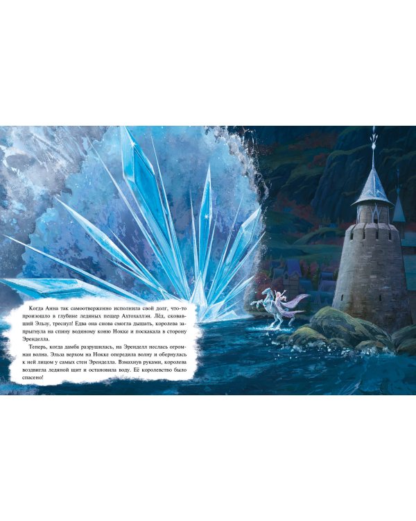 Холодное сердце 2. Две королевы (другой формат)