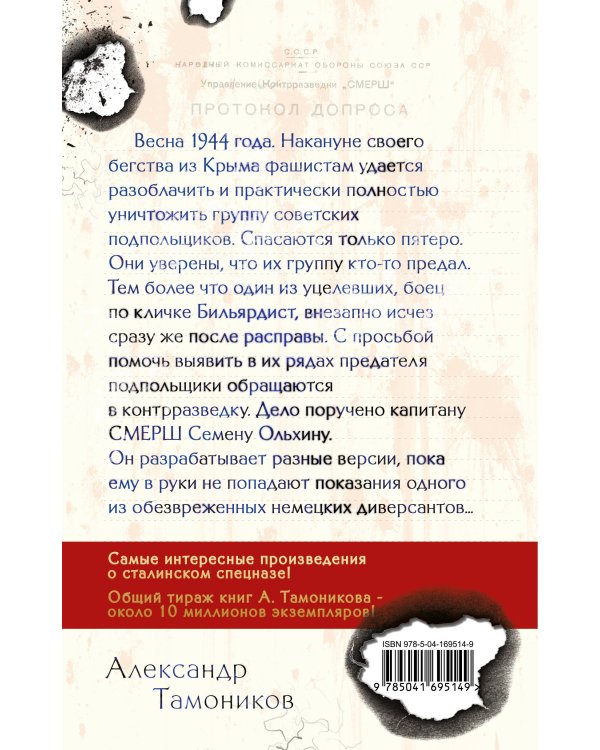 Крымский оборотень