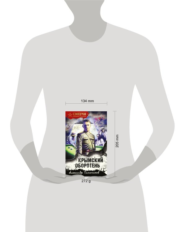 Крымский оборотень