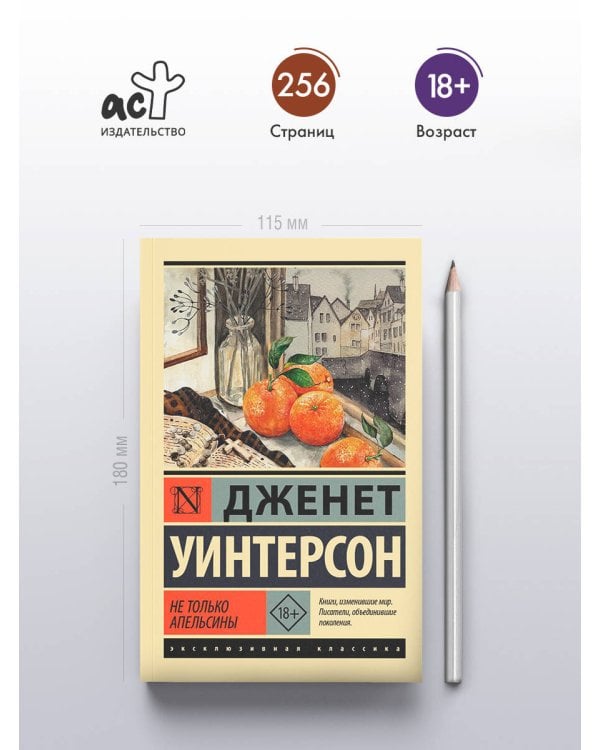 Не только апельсины