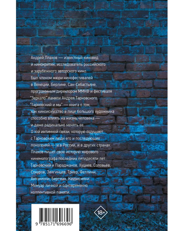 Тарковский и мы