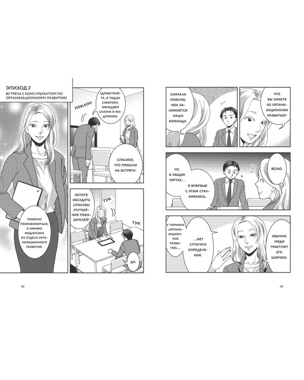 Крутой менеджер Сакигакэ. Как наладить коммуникацию, преодолеть сопротивление переменам и привести команду к успеху