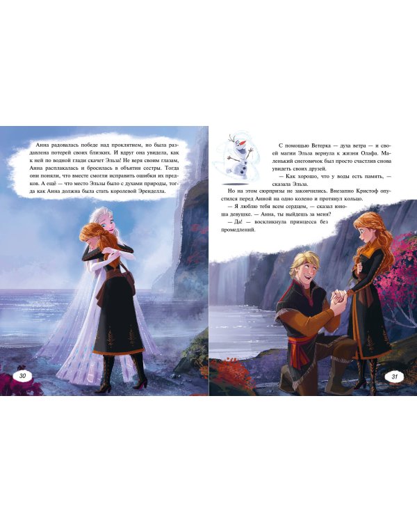 Холодное сердце 2. Две королевы (другой формат)