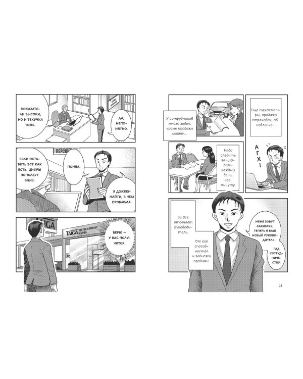 Крутой менеджер Сакигакэ. Как наладить коммуникацию, преодолеть сопротивление переменам и привести команду к успеху