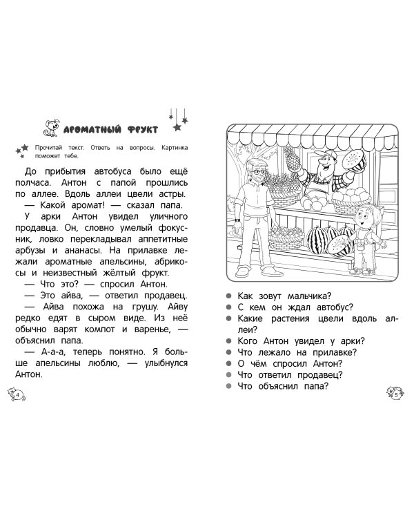 Читаю сам. Первое чтение