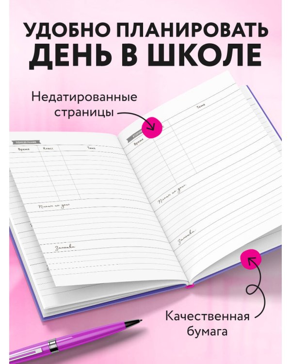 Ежедневник учителя. Сейчас рассажу эту сладкую парочку!