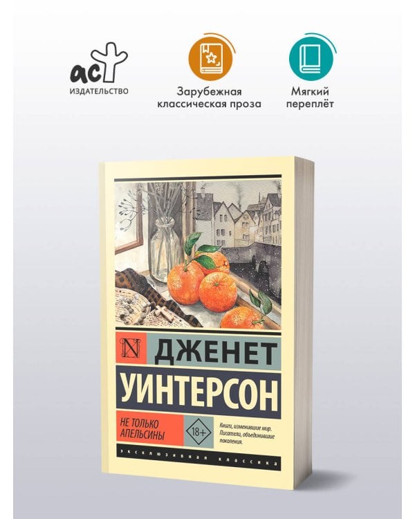 Не только апельсины