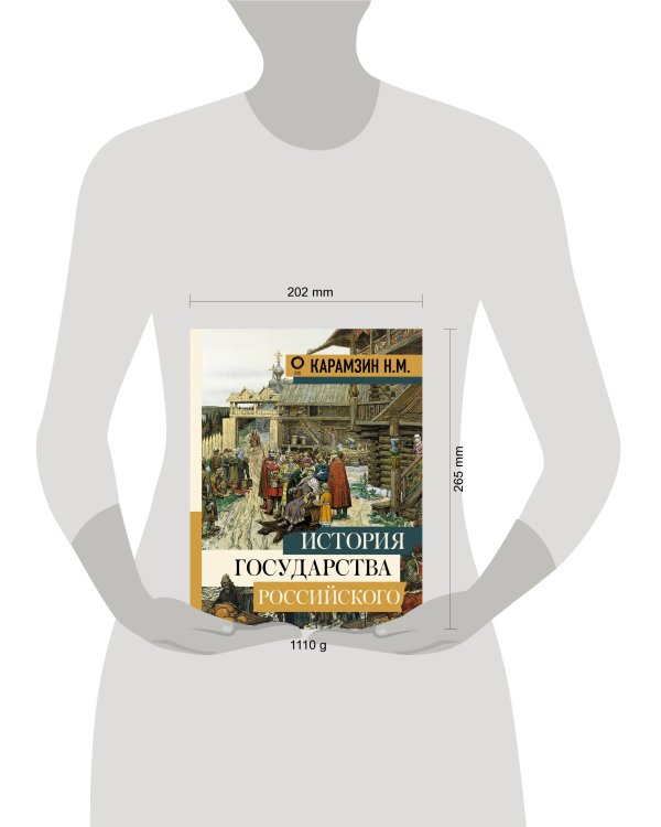 История государства Российского