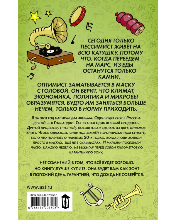 Маленькая опера