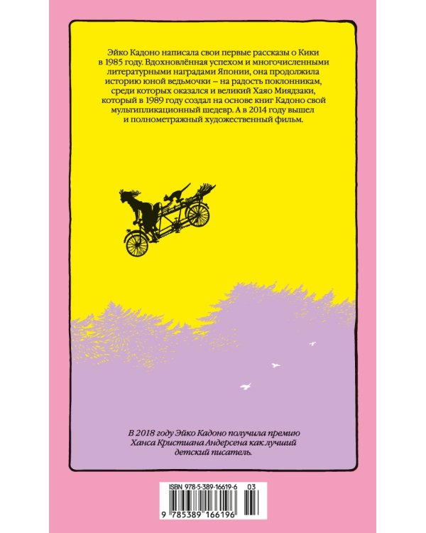 Ведьмина служба доставки. Кн. 5. Кики и её волшебство