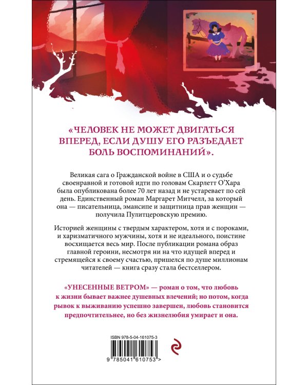 Унесенные ветром. Том 2