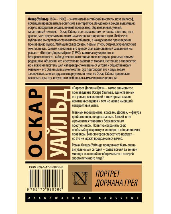 Портрет Дориана Грея