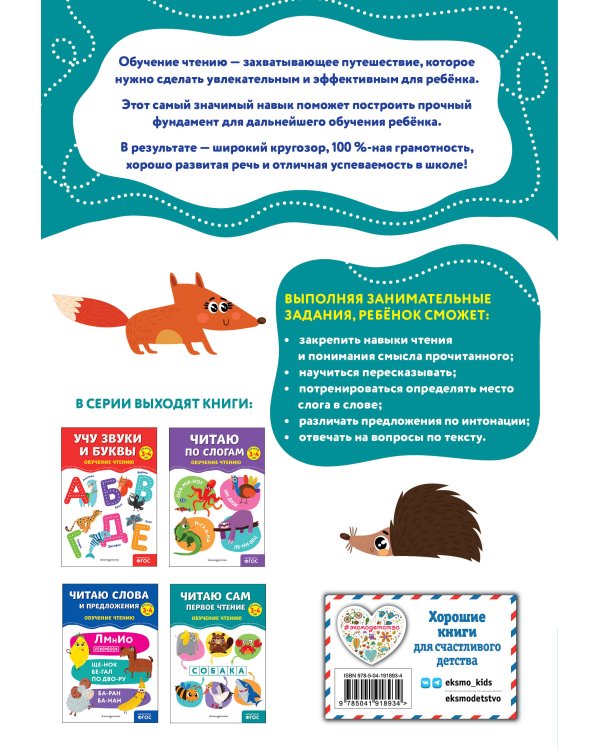 Читаю сам. Первое чтение