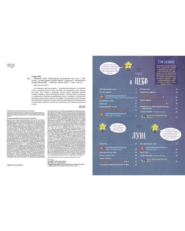 Звездное небо. Популярная астрономия для всех