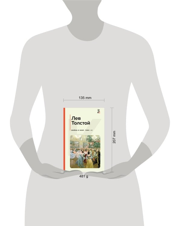 Война и мир. Том I-II