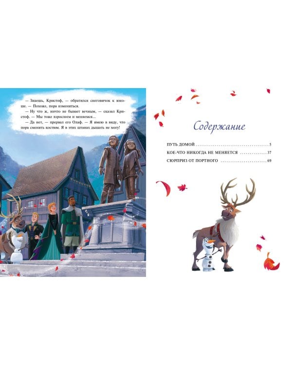 Холодное сердце 2. Две королевы (другой формат)