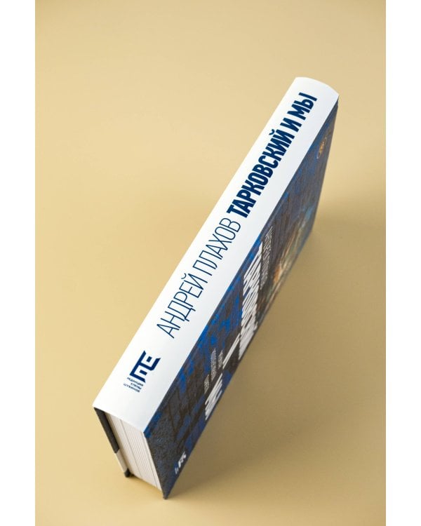 Тарковский и мы