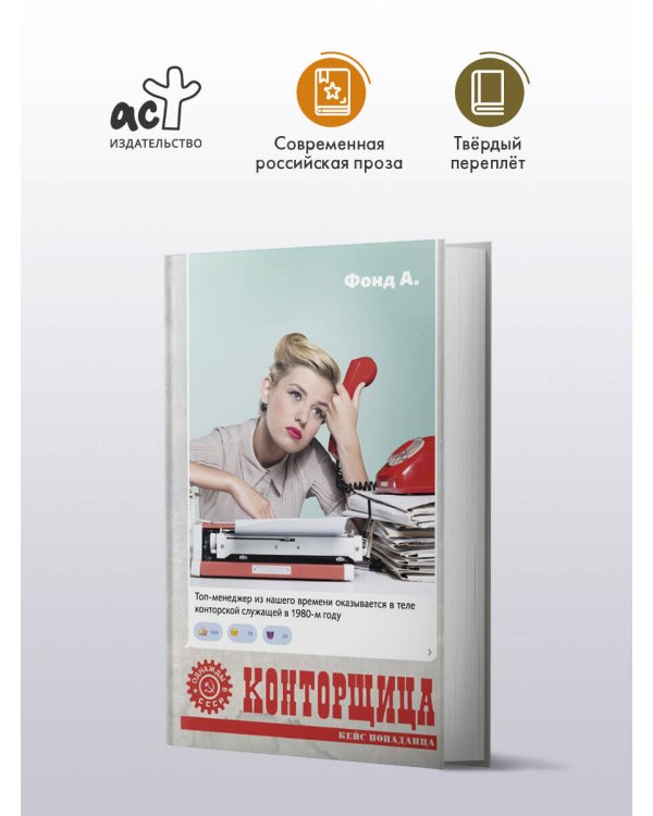 Конторщица