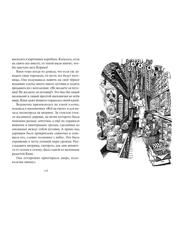 Ведьмина служба доставки. Кн. 5. Кики и её волшебство