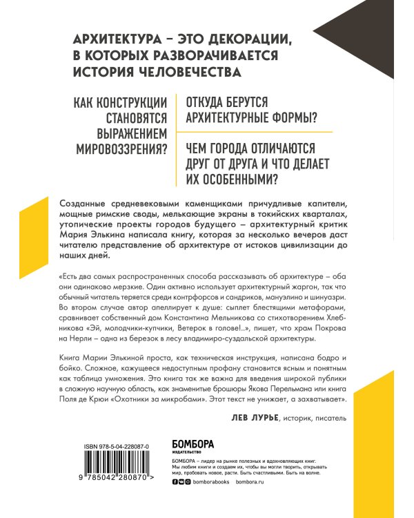 Архитектура. Как ее понимать. Эволюция зданий от неолита до наших дней (новое оформление)