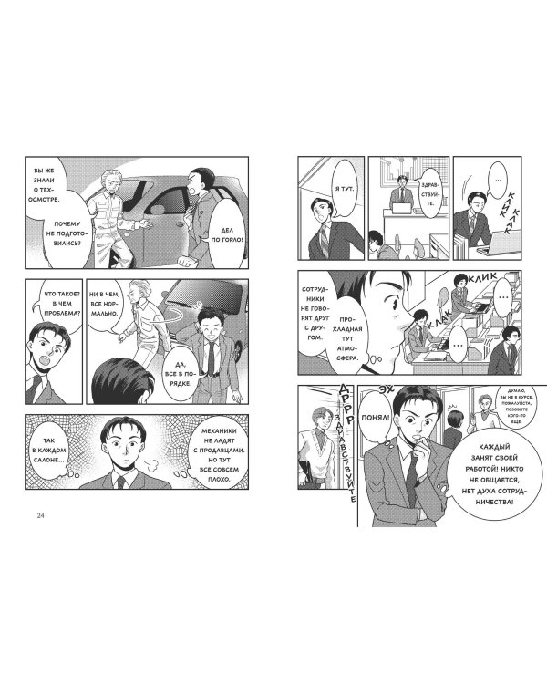 Крутой менеджер Сакигакэ. Как наладить коммуникацию, преодолеть сопротивление переменам и привести команду к успеху