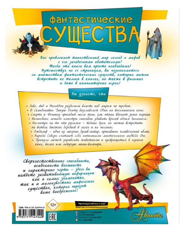 Фантастические существа