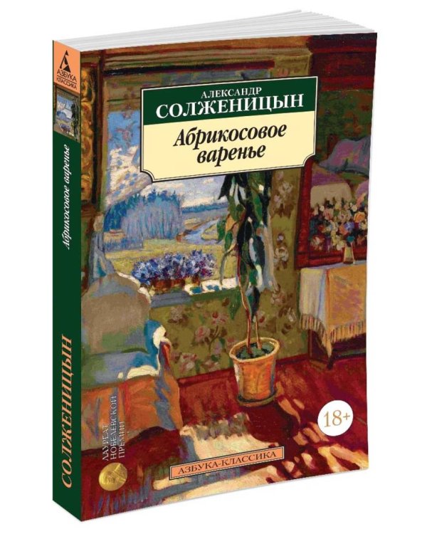 Абрикосовое варенье