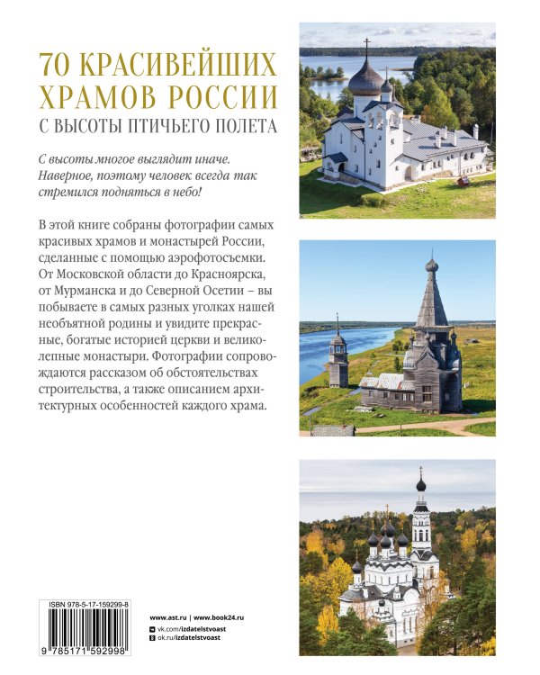 70 красивейших храмов России с высоты птичьего полета