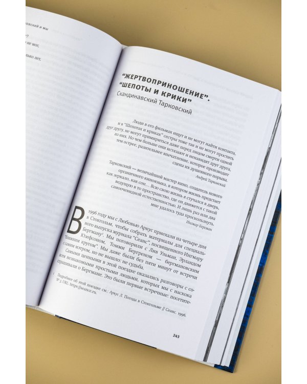 Тарковский и мы