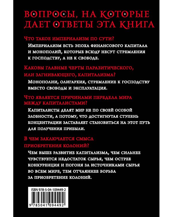 Империализм как высшая стадия капитализма