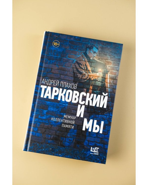 Тарковский и мы