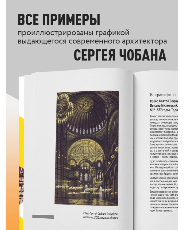 Архитектура. Как ее понимать. Эволюция зданий от неолита до наших дней (новое оформление)
