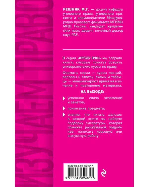 Уголовный процесс в схемах и таблицах