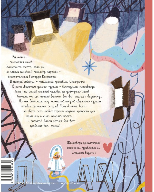 Йети, камера, мотор! Новогодняя киносказка с трюками и спецэффектами