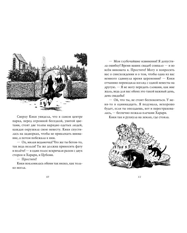 Ведьмина служба доставки. Кн. 5. Кики и её волшебство