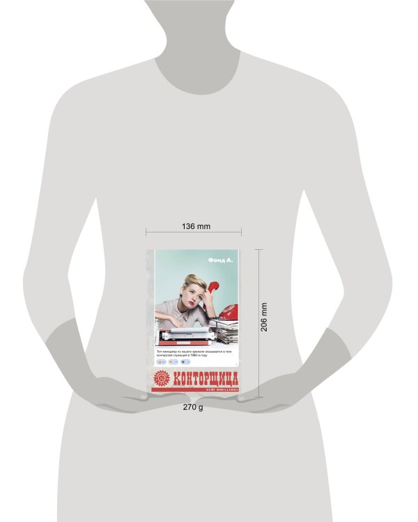 Конторщица