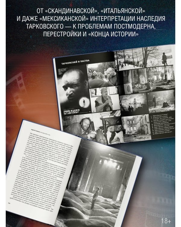 Тарковский и мы