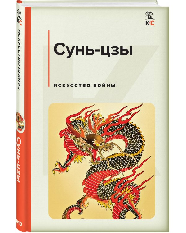 Искусство войны