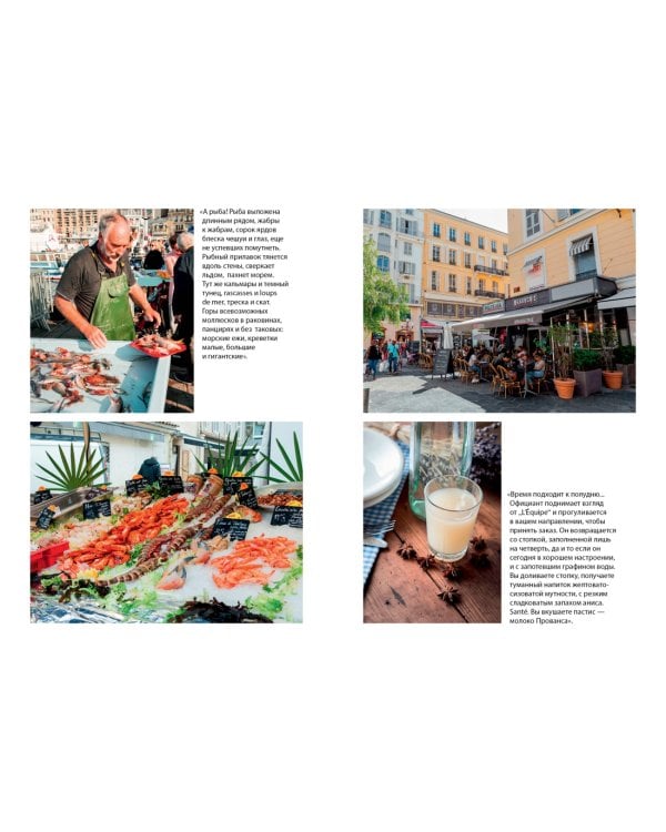 Прованс навсегда