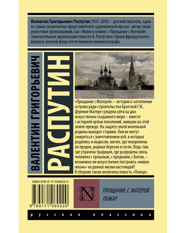 Прощание с Матерой. Пожар