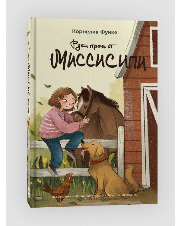 Руки прочь от Миссисипи