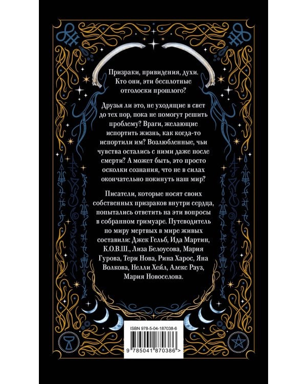 Призрачный поцелуй